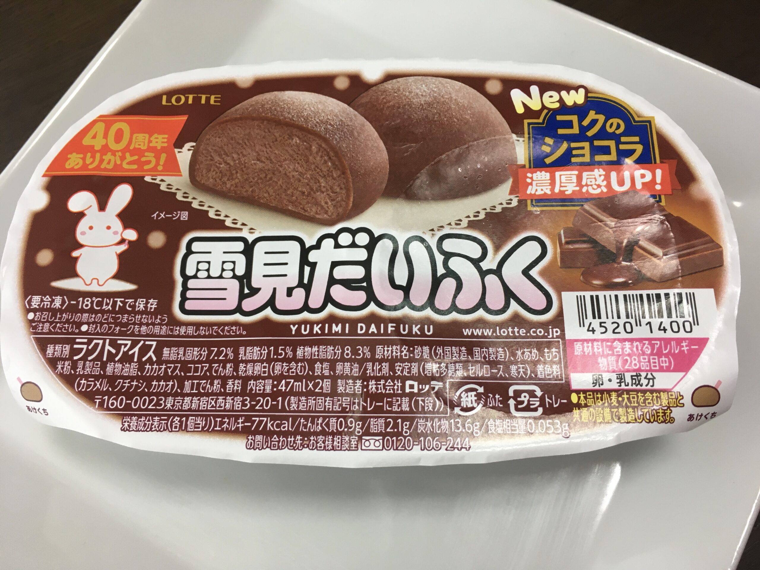 雪見だいふく コクのショコラ の販売はいつまで カロリーも調査